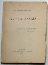 Λυρικά σχέδια