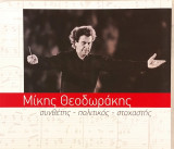 Μίκης Θεοδωράκης / Συνθέτης, πολιτικός, στοχαστής