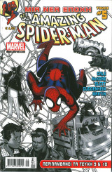 The amazing spiderman τόμος 5