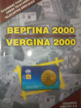 Βεργίνα 2000