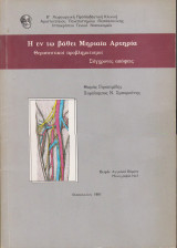 Η εν τω βάθει Μηριαία Αρτηρία