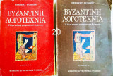 Βυζαντινη Λογοτεχνια