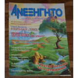 Ανεξήγητο #157