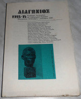 Περιοδικο διαγωνιος 1983 τευχος 15