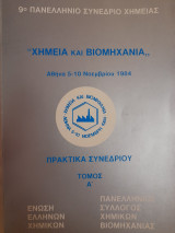 Χημεία και βιομηχανία : πρακτικά συνεδρίου : Αθήνα 5-10 Νοεμβρίου 1984, τόμος Α'