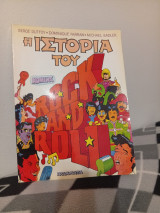 Η ιστορία του rock and roll