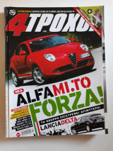 4 τροχοί, τεύχος 454 (Ιούλιος 2008)
