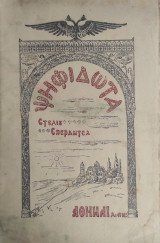 Ψηφιδωτά / Στέλιου Σπεράντζα (1920)