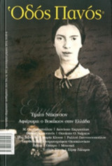 ΟΔΟΣ ΠΑΝΟΣ, ΤΕΥΧΟΣ 161, ΙΑΝΟΥΑΡΙΟΣ - ΜΑΡΤΙΟΣ 2014