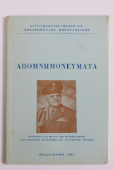 Απομνημονεύματα.