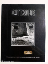 Φωτοχώρος τεύχος 4 φθινόπωρο 1995
