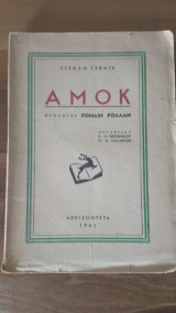 Αμόκ