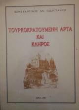 Τουρκοκρατουμενη Αρτα και κληρος
