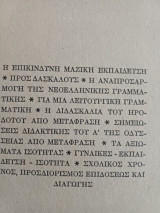 Λόγος και Πράξη τευχος 3 1976