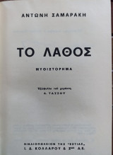 Το Λάθος
