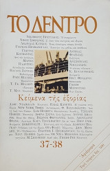 Το Δέντρο 37-38