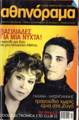 Περιοδικό Αθηνόραμα τεύχος 143