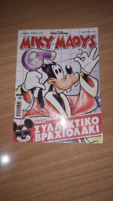 Μίκυ Μάους 2138