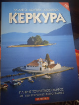Κέρκυρα