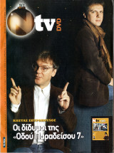 Περιοδικό Ν TV τεύχος 82