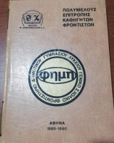 Γενικό Σχολικό Φροντιστήριο - Άλγεβρα Α'