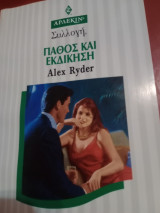 Πάθος και εδικηση vo 1956