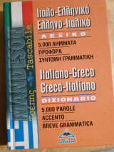 Mandeson τσέπης, ιταλο ελληνικό, ελληνό-ιταλικό λεξικό