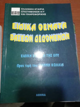 Ειδικά θέματα Βάσεων Δεδομένων