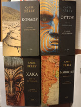 Ουτου- Κονδωρ- Χακα- Μαπούτσε ολόκληρη η τετραλογία
