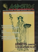 Αερόπος τεύχος 15