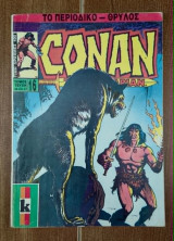 Conan super τόμος #16