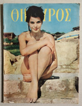 Θησαυρός - Έλενα Ναθαναήλ - Αύγουστος 1964 - Τεύχος 1344
