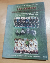 100 Χρόνια Καρδιτσιώτικο Ποδόσφαιρο