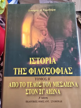 Ιστορία της φιλοσοφίας