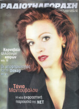 Περιοδικό Ραδιοτηλεόραση τεύχος 1462