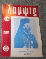 Λάμψις - Τεύχος 20