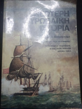 Νεώτερη ευρωπαϊκή ιστορία
