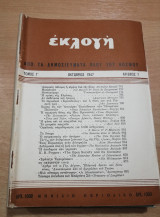 Εκλογή Οκτώβριος 1947