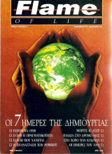 Flame of fire τεύχος 1ο