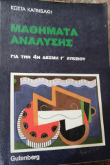 Μαθήματα Ανάλυσης