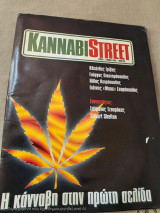 Περιοδικό KannabiStreet – Τεύχος 1 (Ιούνιος 1998)