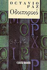 Οδοιπορικό