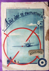 Μέσα από το σκοπευτικό μου