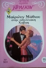 Στην ειδυλλιακή Χαβάη Άρλεκιν Δεύτερη Αγάπη Νο 5