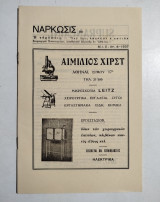 Νάρκωσις