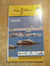 Ταξιδεύω Πάρος