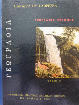 Γεωγραφία Ευρώπης