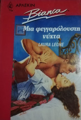 Μια φεγγαρόλουστη νύχτα Άρλεκιν Bianca No 256