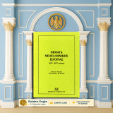 Γ. Β. Δερτιλής, Κ. Κωστής (Σακκούλα 1991) Θέματα νεοελληνικής ιστορίας (18ος - 20ος αιώνας) Διαφωτισμός, Μαυρομιχαλαίοι, Κράτος, ναυτιλία, Σύρος