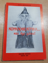 Κουκλοθεατρικά... και όχι μόνο!